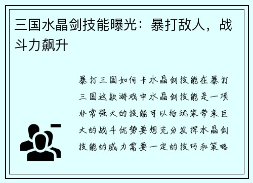 三国水晶剑技能曝光：暴打敌人，战斗力飙升
